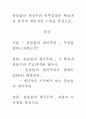 [A+평가독후감]촌놈들의 제국주의 독후감상문 핵심내용 분석과 개인적인 느낌을 중심으로. 1페이지