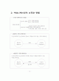 효과적인 의사소통 13페이지