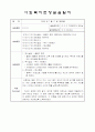 사회복지 현장실습일지 3주 분량 9페이지