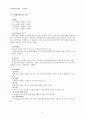 사회복지학과 - 사회복지 현장실습: 보육시설 4페이지