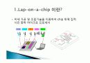 랩온어칩,Lab-on-a-Chip(LOC)에 대한 조사및 응용 3페이지