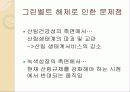 녹색 성장을 이루기 위한 접근방법  6페이지