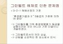 녹색 성장을 이루기 위한 접근방법  7페이지