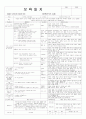 평가인증 통과한 만 4~5세통합보육일지12월 겨울&도구와기계: 미래의 도구와 기계 2페이지