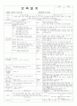 평가인증 통과한 만 4~5세통합보육일지12월 겨울&도구와기계: 미래의 도구와 기계 3페이지