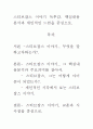 [A+ 평가 독후감]스티브잡스 이야기 독후감. 핵심내용 분석과 개인적인 느낌을 중심으로. 1페이지