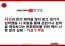 이종격투기(PRIDE)에 대한 소비자 마케팅 전략 분석 18페이지