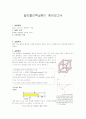 [일반물리학실험Ⅱ] 20장. 고체의 선팽창계수 측정 (예비레포트) 1페이지