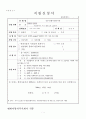 사회복지학과 - 사회복지 프로포절 : 맞벌이 가족 프로그램 프로포절 1페이지