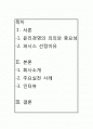 퍼시스 윤리 경영 2페이지