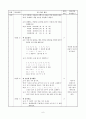 음악 지도안(코다이 교수법 활용) 6페이지