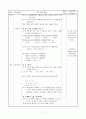 음악 지도안(코다이 교수법 활용) 7페이지