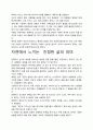 [우수평가자료]보노보 혁명 독후감상문, 저자가 말하는 핵심내용분석과 느낀 점을 중심으로. 4페이지