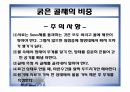 굵은 골재의 비중 8페이지