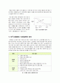 [인구고령화]인구 고령화 문제의 원인과 의미, 인구고령화 추세에 따른 노인복지정책의 문제점 및 발전 방안 고찰 - 고령화사회와 노인복지정책 4페이지