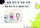 [뉴로마케팅]뉴로 마케팅의 정의와 특징 및 장단점 이해, 뉴로 마케팅 활용 분야 및 대표 사례 분석, 뉴로마케팅의 향후 전망 및 발전 방향 22페이지