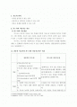 지능과 개인차에 대한 모든것(완벽정리) 2페이지