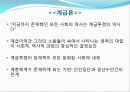 자본주의에 대한 맑스와 베버의 대립에 대한 모든것(완벽분석) 7페이지