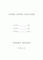 프로 골프 선수들의 에이전트에 대한 인식과 활용 방안 3페이지