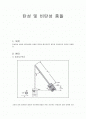 탄성및 비탄성충돌(실험보고서) 1페이지