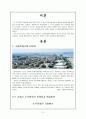 서울시에 관한 도시현상의 이해 2페이지