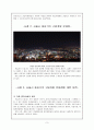 서울시에 관한 도시현상의 이해 9페이지