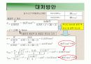 잘못된 설계로 인한 사고 및 올바른 설계 8페이지