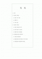 장재철학과 자연사상에 대한 분석 및 고찰 2페이지