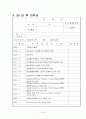 36계 인생설계 레포트  33페이지