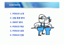 포스코의 경영혁신 성공사례 2페이지