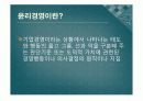 Sk텔레콤을 통해 본 기업윤리와 윤리경영 4페이지