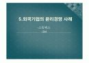 Sk텔레콤을 통해 본 기업윤리와 윤리경영 26페이지