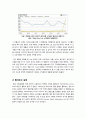 [소셜미디어 마케팅]소셜미디어의 개념과 소셜미디어 마케팅의 장점 및 효과, 사례 예시 -소셜 미디어 마케팅의 바람직한 활용 방법 9페이지