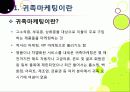 [귀족 마케팅]귀족마케팅이란 무엇인가? 귀족마케팅의 개념과 등장 배경, 특징 및 장점 소개, 귀족마케팅 구현 사례 및 현황 중심으로 4페이지