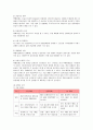 국내 최대 종합 물류기업 대한통운의 경영전략 4페이지