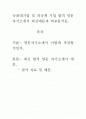 [우수평가자료]국내대기업 및 외국계 기업 합격 영문자기소개서 최신예문과 비교분석문. 1페이지