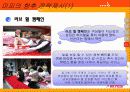 미스터 피자소개와 각종 전략(4P,SWOP,STP) 과 문제점및 개선방안 29페이지