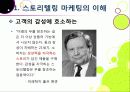 [스토리텔링 마케팅]스토리텔링 마케팅의 이해(스토리텔링 마케팅의 정의, 효과, 필요성, 원인, 장점, 사례, 응용 분야) -스토리텔링 마케팅의 모든 것 4페이지