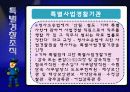 (파워포인트) 일본경찰제도 21페이지