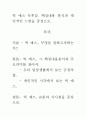 [우수평가자료]빅 예스 독후감. 핵심내용 분석과 개인적인 느낌을 중심으로. 1페이지