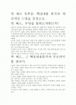 [우수평가자료]빅 예스 독후감. 핵심내용 분석과 개인적인 느낌을 중심으로. 2페이지