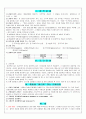 행동수정(정적강화, 조건 강화, 행동을 질리게 하는 간헐강화)와 벌, 애착장애와 분리불안 1페이지