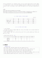 한국인의 투기적 놀이문화의 조사 9페이지