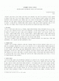 부체제와 각부의 독자성- 영일냉수리비와 울진봉평비에 나타난 고대 부체제 형태- 1페이지