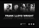 프랭크로드 라이트(Frank Lloyd Wright)  1페이지