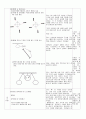 농구지도안 세안입니다. 교생실습. 수업지도안 6페이지