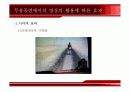 영상효과가 무용연출에 미치는 영향 논문 ppt 24페이지