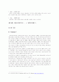 관여도에 따른 제품별 광고 분석 논문 (SWOT, 3C, TPC 분석 ) 17페이지