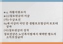 노인복지법(파워포인트 자료) 10페이지