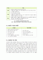 [스마트폰]세계는 지금 스마트폰 열풍, 왜? -스마트폰의 기능 및 특징, 국내외 시장 현황 및 기술 동향, 스마트폰으로 인한 생활의 변화와 과제 4페이지